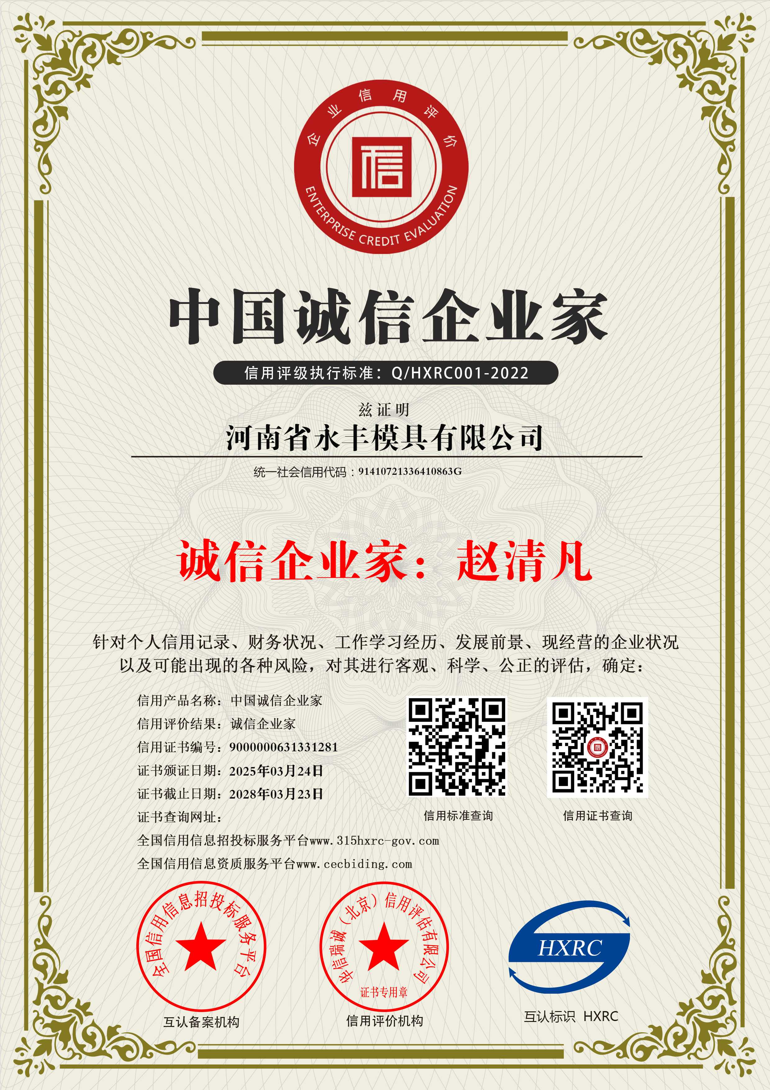 誠(chéng)信企業(yè)家