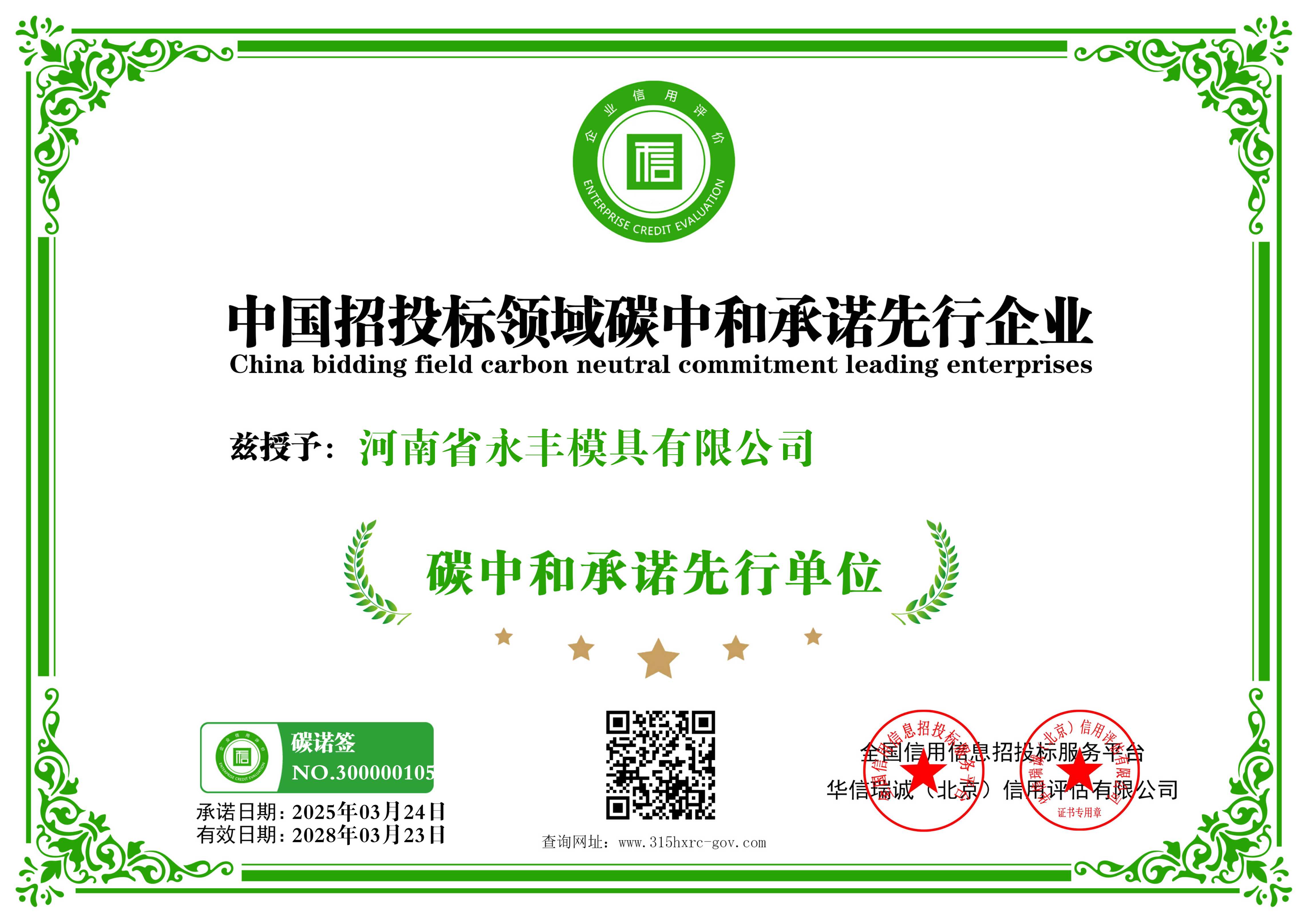 中國(guó)招投標(biāo)領(lǐng)域碳中和承諾先行企業(yè)